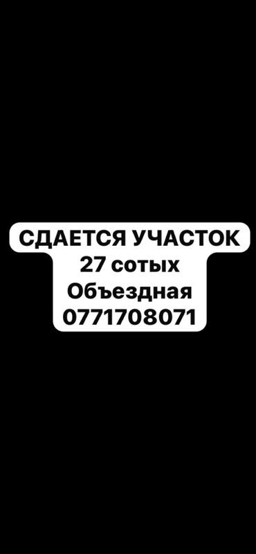 продаю частный дом в бишкеке: 27 соток Для бизнеса, Электричество, Водопровод