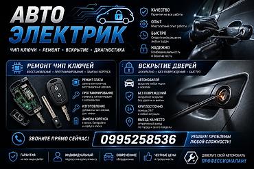 чертож уй: Автоэлектрик кызматтары, Компьютердик диагностика, Адистештирүү: Жеңил унаа, Баруу менен — 1