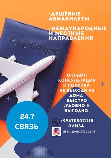 Туристические услуги: Дешёвые Авиабилеты ✈️ Предлагаем вам выкупить авиабилет