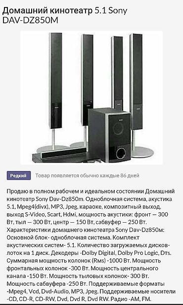 dvd плеер цена: Домашний кинотеатр 5.1 Sony DAV-DZ850M Комплект 5.1 с DVD-ресивером — 1