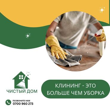 Уборка помещений: Уборка помещений, | Генеральная уборка, Мойка окон, Уборка после ремонта, | Офисы, Подвал, погреб, Подъезды — 6