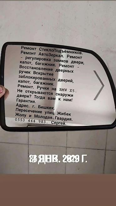 эскорт кж: Ремонт авто зеркал, Ремонт стеклоподъёмников. Ремонт Авто зеркал — 10