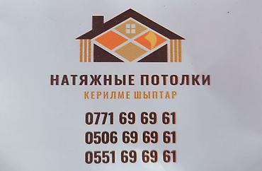 эвро ремонт ош: Другие строительные материалы — 1