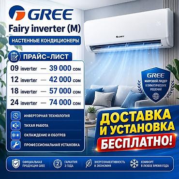 24: GREE Fairy Inverter (M) — настенные кондиционеры Модели и цены: - 09 — 1