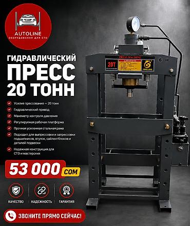 Пресс станок без ЧПУ, Гидравлические, Новый