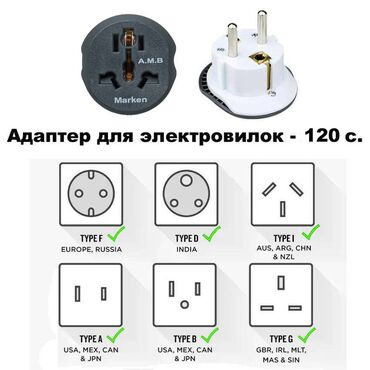 холодильник запчасть: Переходники питания (евровилки): Универсальная (6-in-1), Marken - 120