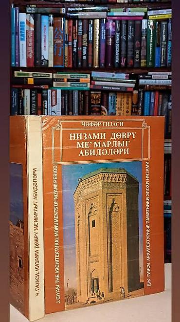 4 1 kitab pdf: Memarlıq, incəsənət, Azərbaycan memarlıq tarixi, Naxçıvan memarlığı — 4