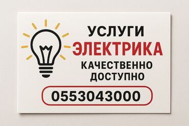 начальник охраны: ⚡ Услуги электрика. Быстро, качественно, доступно. Монтаж, ремонт