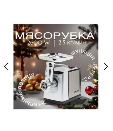 мясорубка: Эт туурагыч, Жаңы, Өзү алып кетүү, Акылуу жеткирүү