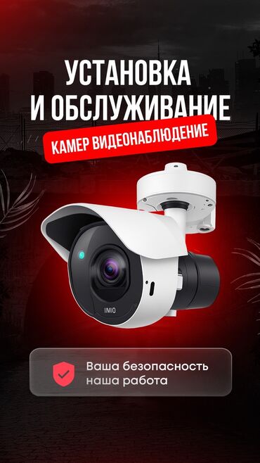 форма для охраны: Продажа и установка камер видео наблюдение