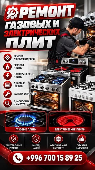 газ плита мечта: ⚡ НЕ РАБОТАЕТ ПЛИТА ИЛИ ДУХОВКА? ВЫЗОВ МАСТЕРА! 🔥 Газовая горелка не — 1