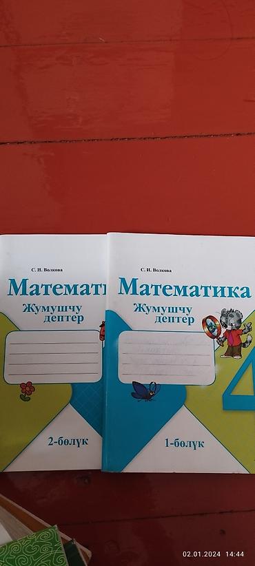 solutions elementary: Математика за 3 класс две части Моро 2 класс. математика за 1 класс — 9