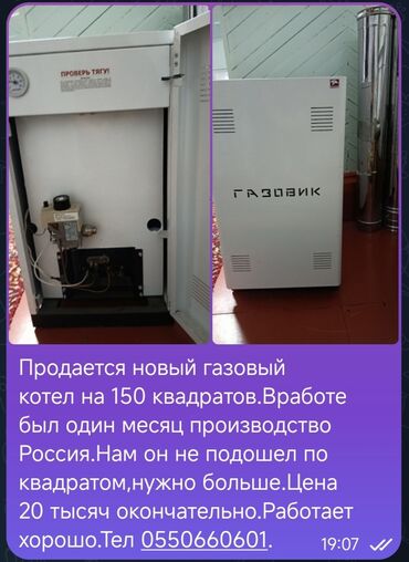 настенный газовый котел бош: Газовый напольный котёл «Газовик» - Предназначен для отопления