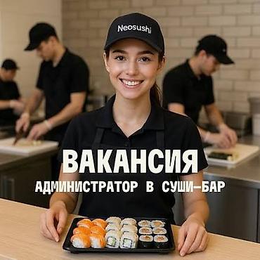 Требуется Администратор: Кафе, Без опыта, Оплата: Дважды в месяц