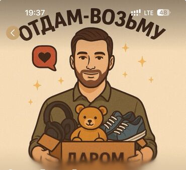 отдам даром велосипед москва: Все. Привет https://t.me/otdam_darom_bishkek добавляйтесь в группу