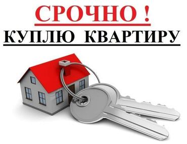 арча бешиктен квартира издейм: Срочно куплю 2-3 ком квартиру в новых домах