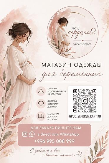 Другая женская одежда: Одежда для беременных и кормящих!!! Под сердцем — магазин одежды для — 3
