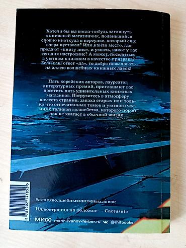 black myth: Книга: «Аллея волшебных книжных лавок» Авторы: Ким Сора, Ли Чжин, Им — 3