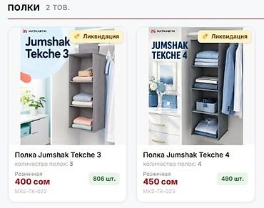 Органайзеры для одежды: Подвесной органайзер, полки для шкафа Jumshak Tekche - Тип — 4