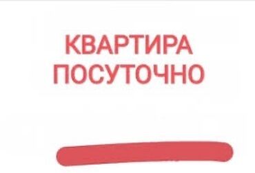 снять квартиру почасовая оплата: 2 комнаты, Душевая кабина, Постельное белье, Кондиционер