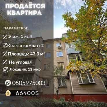 Продажа квартир: 2 комнаты, 43 м², 104 серия, 1 этаж, Косметический ремонт