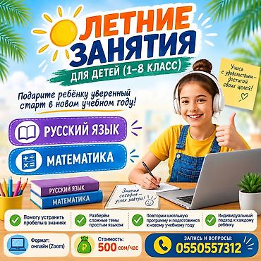 Репетитор по математике