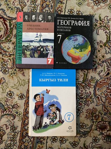 история кыргызстана 7 класс электронный учебник: Б/у учебники для 7-го класса. В книгах ничего не написано, но если