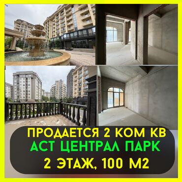 Долгосрочная аренда квартир: 2 комнаты, 100 м², Элитка, 2 этаж, ПСО (под самоотделку)