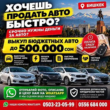 Унаа: 🔥 НУЖНО СРОЧНО ПРОДАТЬ АВТО? Не хотите ждать неделями, пока найдётся — 1