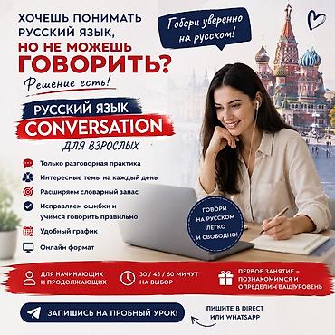 rus dili kurslari online: Xarici dil kursu, Rus dili, Böyüklər üçün — 1