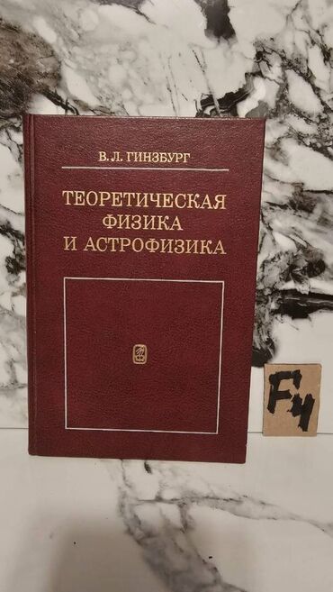 Tədris ədəbiyyatı: 🔬 Nadir Tapılan Fizika Kitabları Satışda! 📚 1 ədəd – cəmi 2 manat! 🎯 — 6