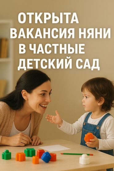работа начальник охраны: Требуется Няня Полный рабочий день