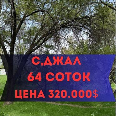под бизнес бишкек: 64 соток, Курулуш, Кызыл китеп