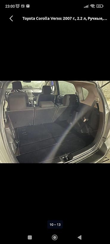 вскрытия замок: Toyota Corolla Verso: 2007 г., 2.2 л, Механика, Дизель, Минивэн — 4
