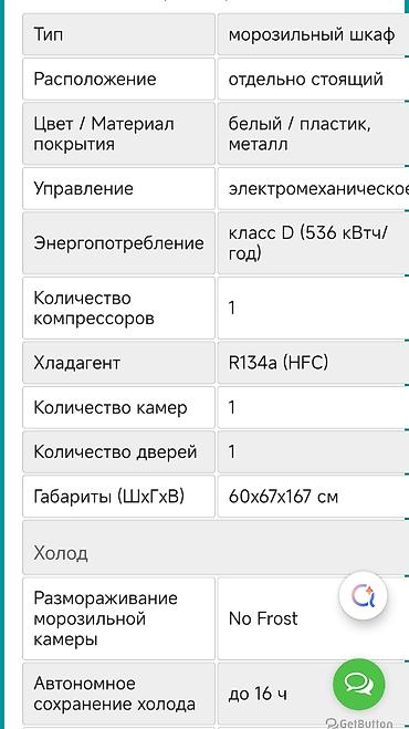 Морозильники: Морозильник, Б/у, Самовывоз — 9