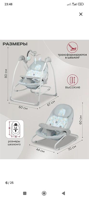 Детские качели: Детские электрические качели 2-в-1 с трансформацией в шезлонг - Тип — 2