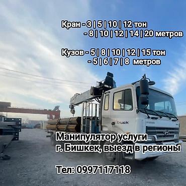 4 x: Стрела 20 м, 9 т, Борт 15000 кг — 1