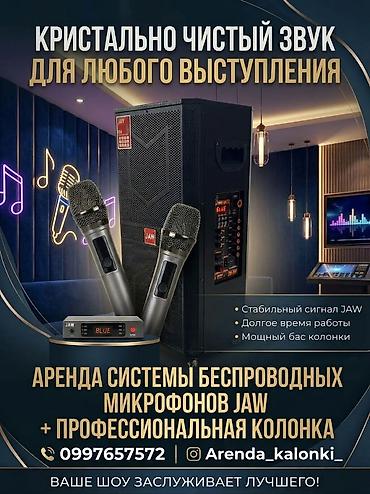 Динамиктер жана музыкалык борборлор: Аренда колонки Профессиональные акустические системы JAW Подключения — 3