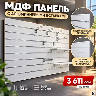 стол доска: Торговая панель с пазами для крючков, МДФ и пластик В ассортименте — 6