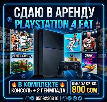 саб доски: ТАЛАС Аренда PlayStation 4 Fat. Комплектация: - консоль PS4 Fat - 2 — 1