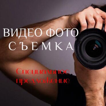 учитель истории вакансии бишкек in Кыргызстан | САНТЕХНИКИ: Фотосъёмка, Видеосъемка | С выездом | Съемки мероприятий, Love story, Видео портреты