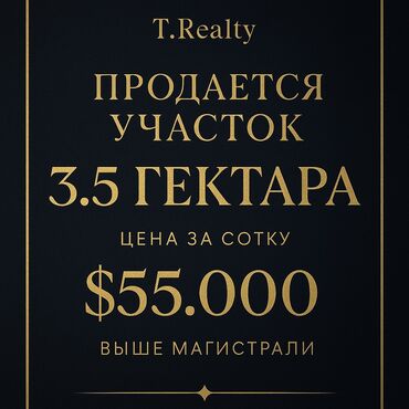 Продажа квартир: 350 соток, Для бизнеса, Красная книга