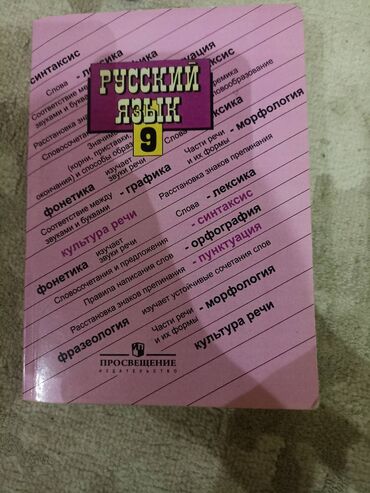 гдз по русскому языку 5 класс бреусенко: Русский язык 9 класс в отличном состоянии