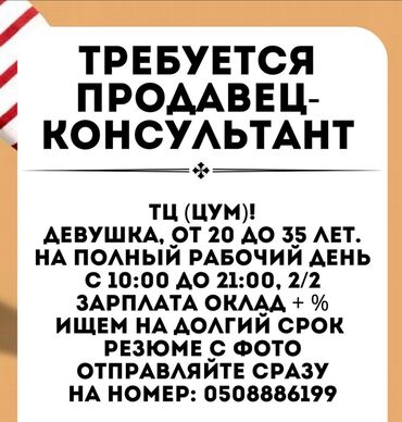 Продавцы-консультанты: Продавец-консультант, 1-2 года опыта, Женщина