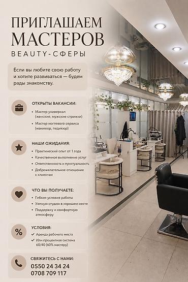 парикмахерские: Мастер педикюра. Аренда места. Восток-5 мкр — 2