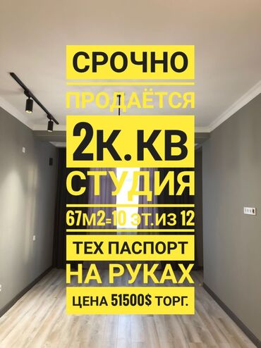 продаю самогон бишкек in Кыргызстан | САНТЕХНИКИ: Элитка, 2 комнаты, 67 кв. м, Бронированные двери, Видеонаблюдение, Дизайнерский ремонт