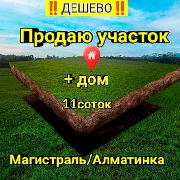 Продажа участков: 11 соток, Для бизнеса, Красная книга, Договор купли-продажи