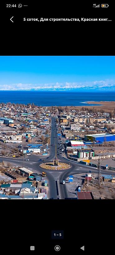 не законченный проект: 5 соток, Для строительства, Красная книга — 2