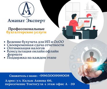 Юридические услуги: Бухгалтерские услуги | Сдача налоговой отчетности, Консультация, Работа в 1С