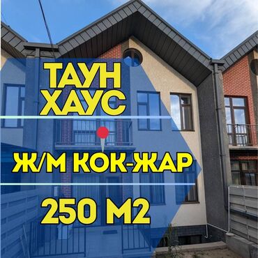 Продажа квартир: Дом, 250 м², 6 комнат, Агентство недвижимости, Дизайнерский ремонт